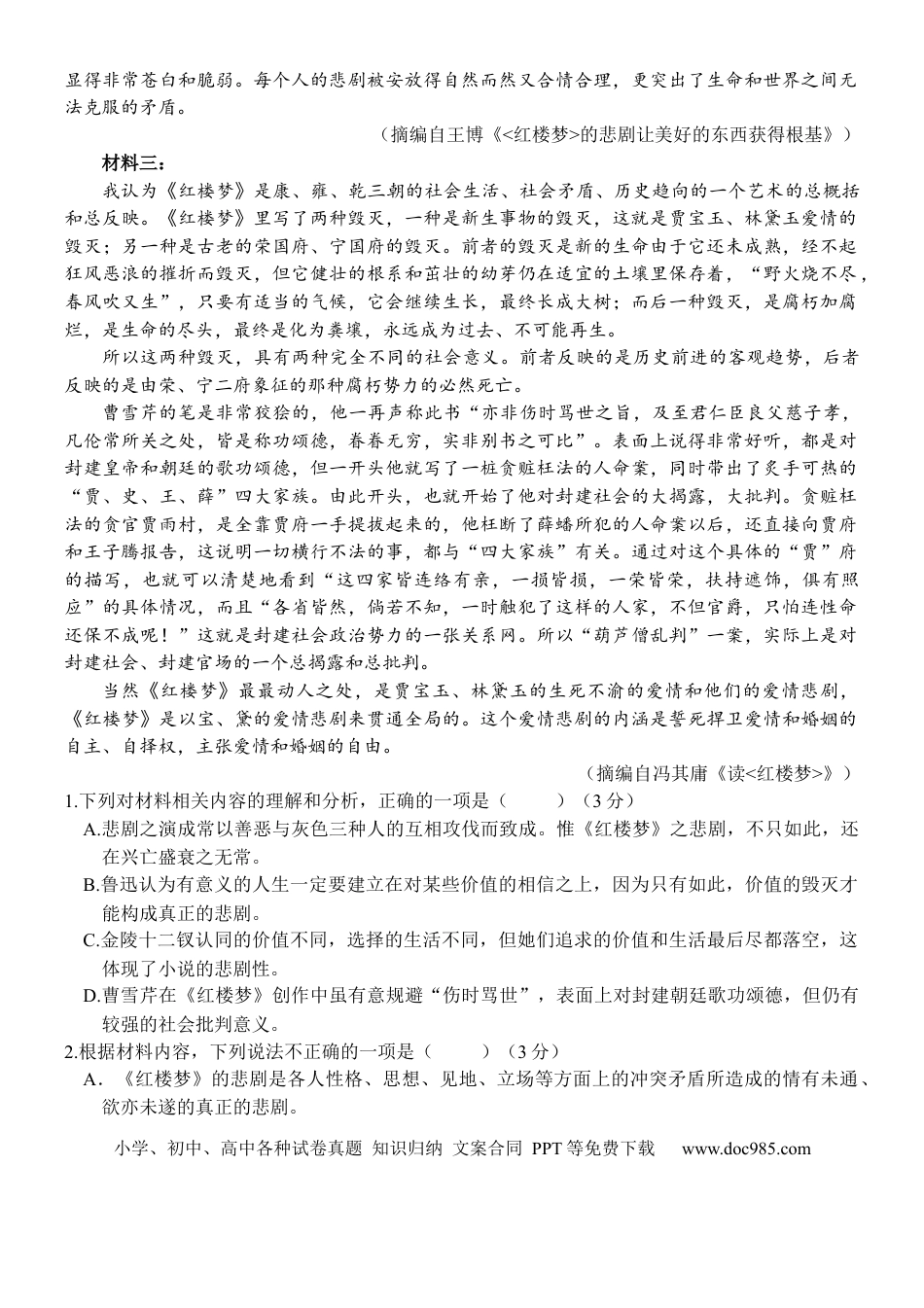 高考语文 福建省龙岩第一中学2022-2023学年高三上学期第二次月考语文试题(1) (1).docx