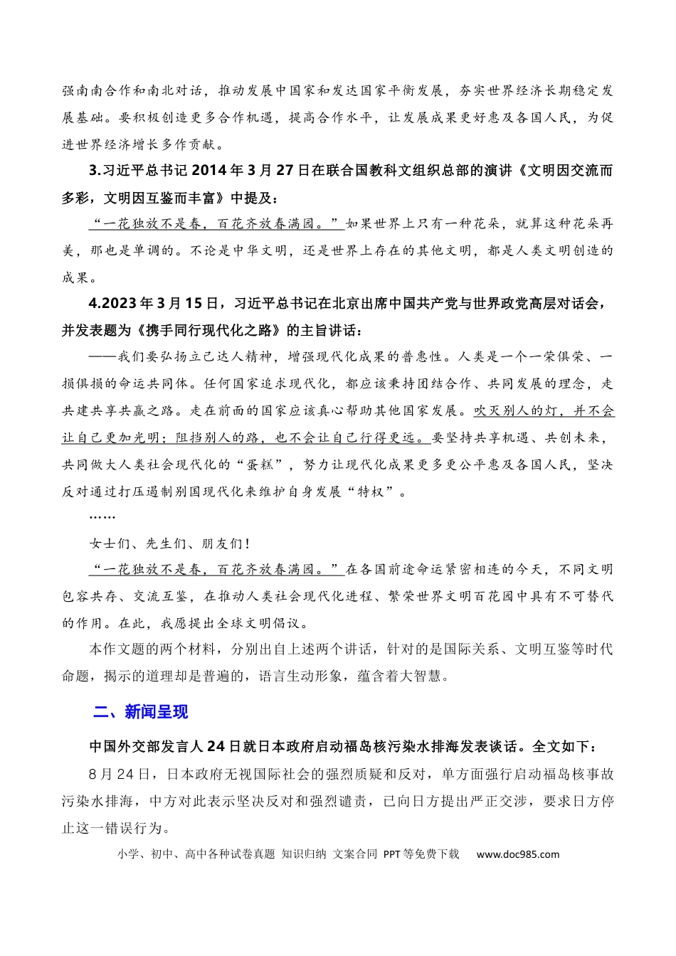 高考语文 覆水难收莫以邻为壑，人民至上须顺应民意：日本福岛核污染水正式排海（素材+话题+标题+金句+时评+范文）（全国通用）.docx