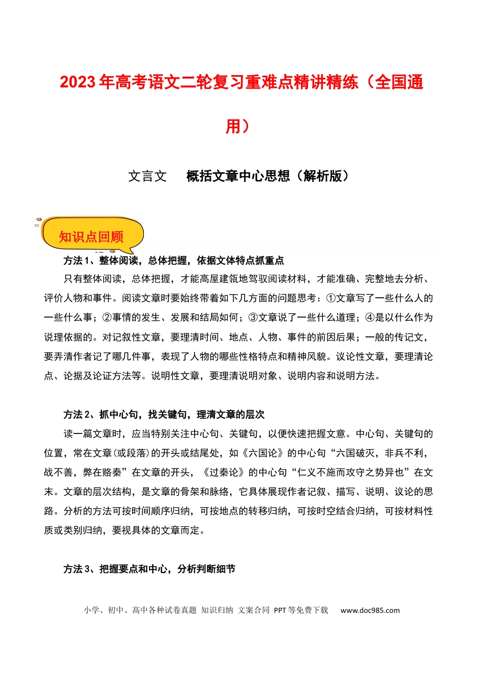 高考语文 概括文章中心思想（解析版）-2023年高考语文二轮复习重难点精讲精练（全国通用）.docx