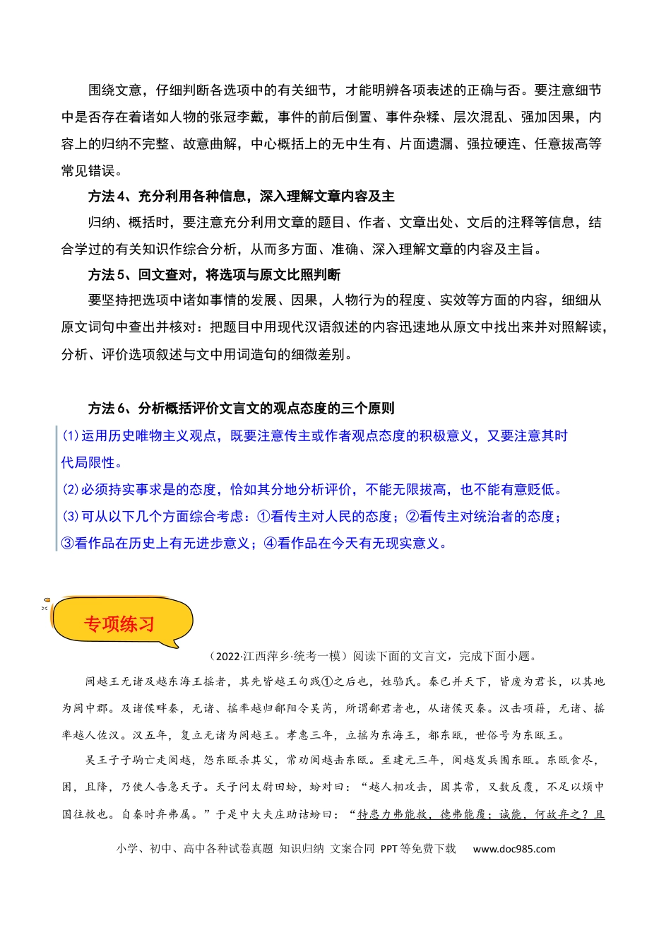 高考语文 概括文章中心思想（原卷版）-2023年高考语文二轮复习重难点精讲精练（全国通用）.docx