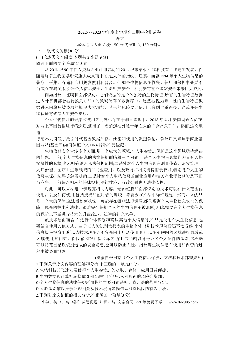 高考语文 甘肃省张掖市高台县一中2022-2023学年高三上学期期中检测语文试题.docx
