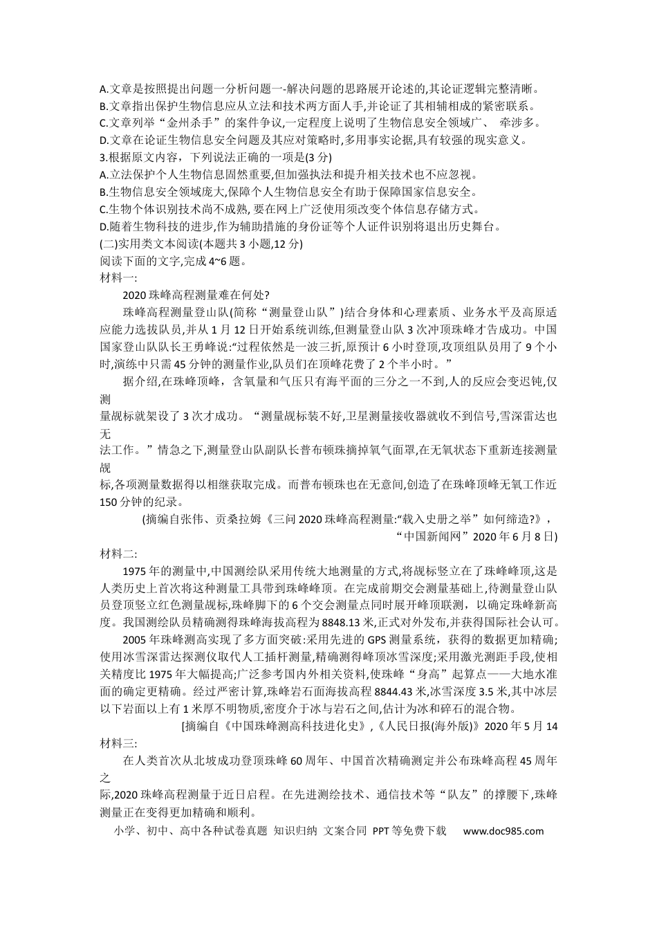 高考语文 甘肃省张掖市高台县一中2022-2023学年高三上学期期中检测语文试题.docx