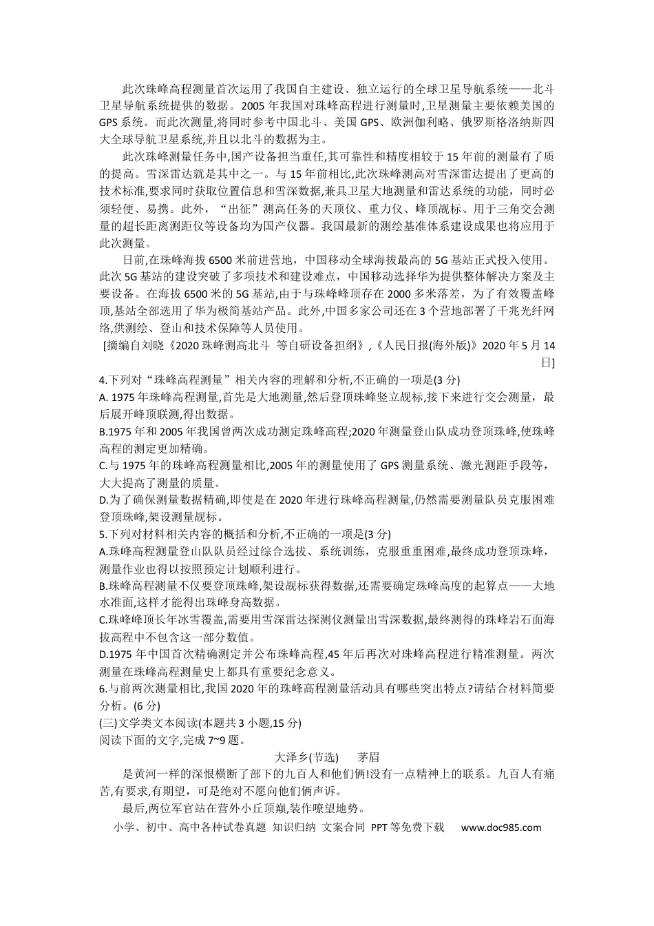 高考语文 甘肃省张掖市高台县一中2022-2023学年高三上学期期中检测语文试题.docx