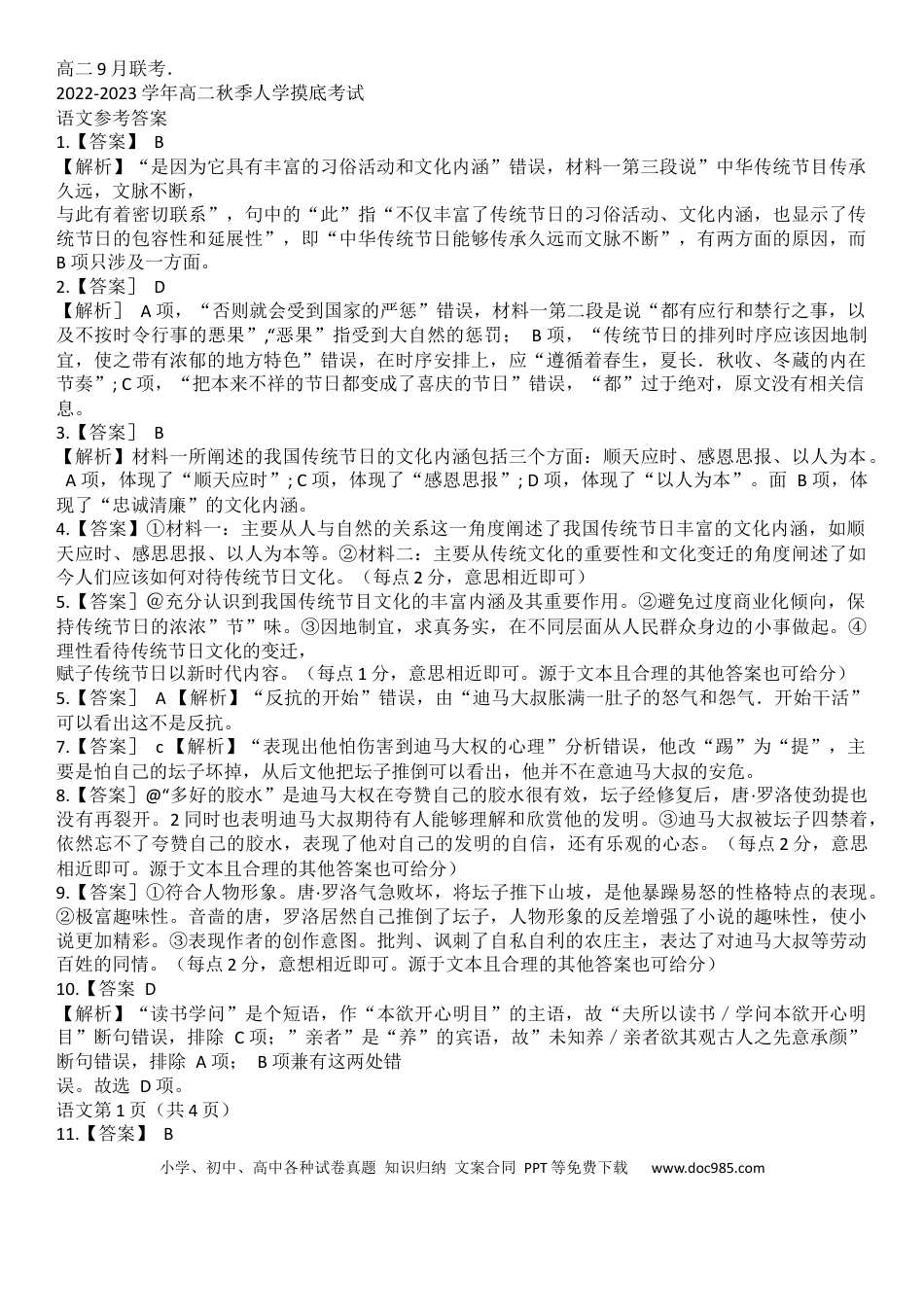 高考语文 高二9月联考语文答案.docx