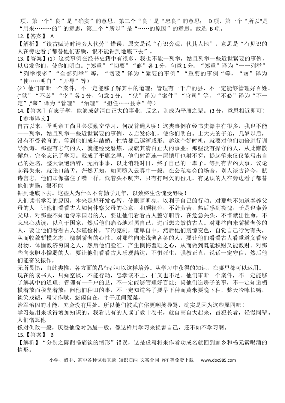 高考语文 高二9月联考语文答案.docx