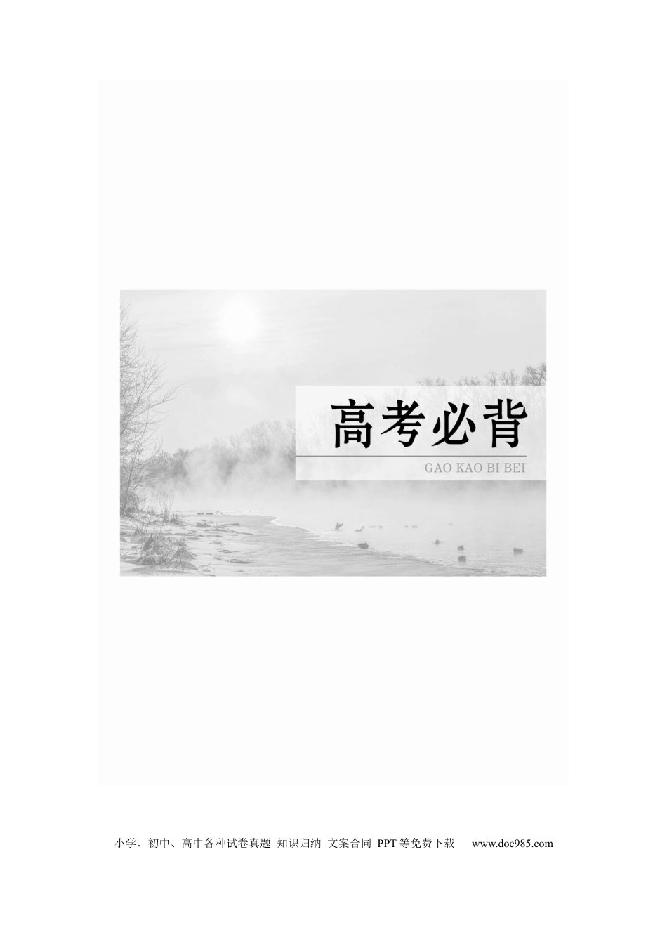 高考语文 高考必背 识记1　常见易混的近义实词70例.docx