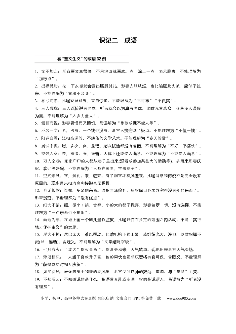 高考语文 高考必背 识记2　成语.docx