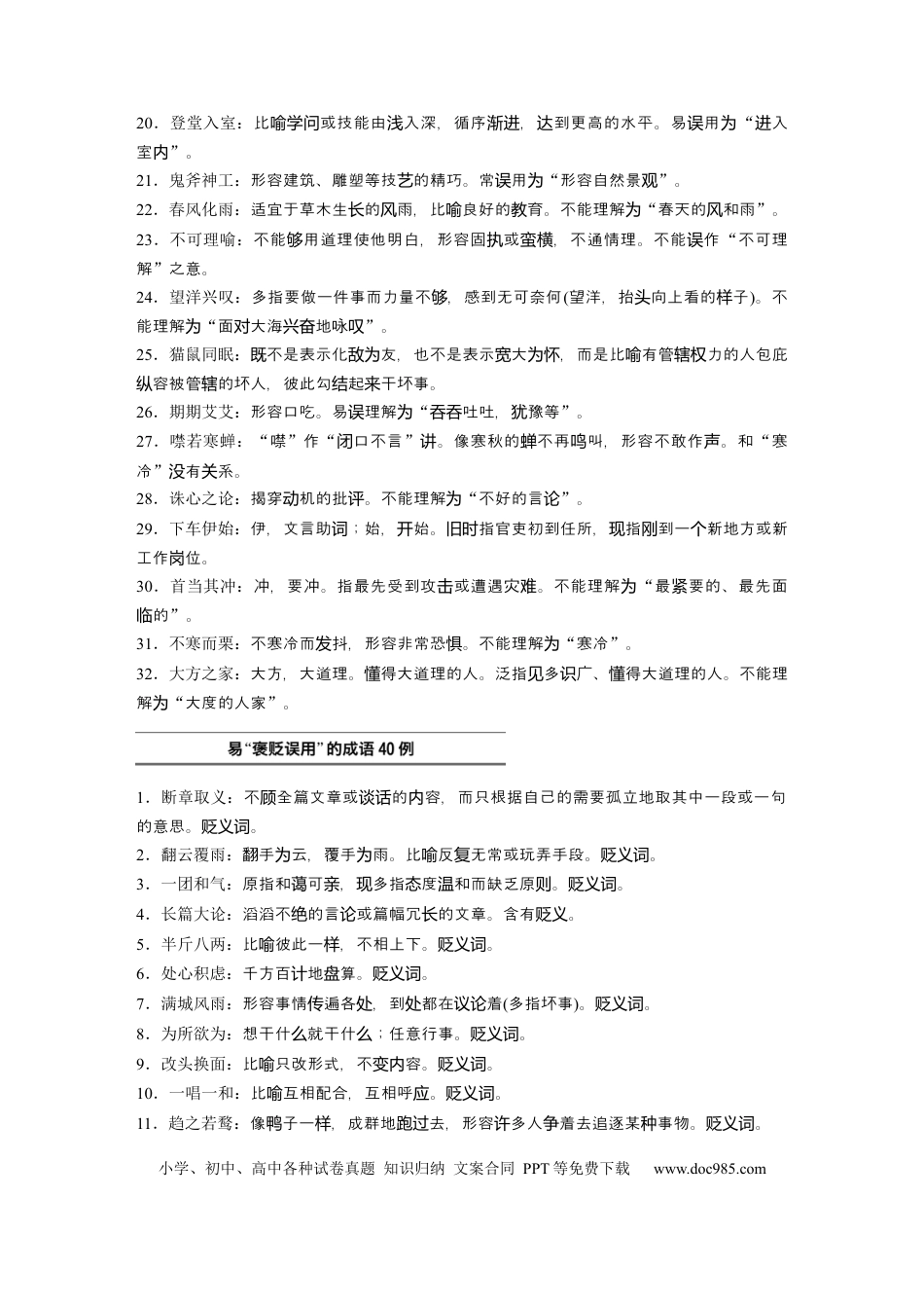 高考语文 高考必背 识记2　成语.docx
