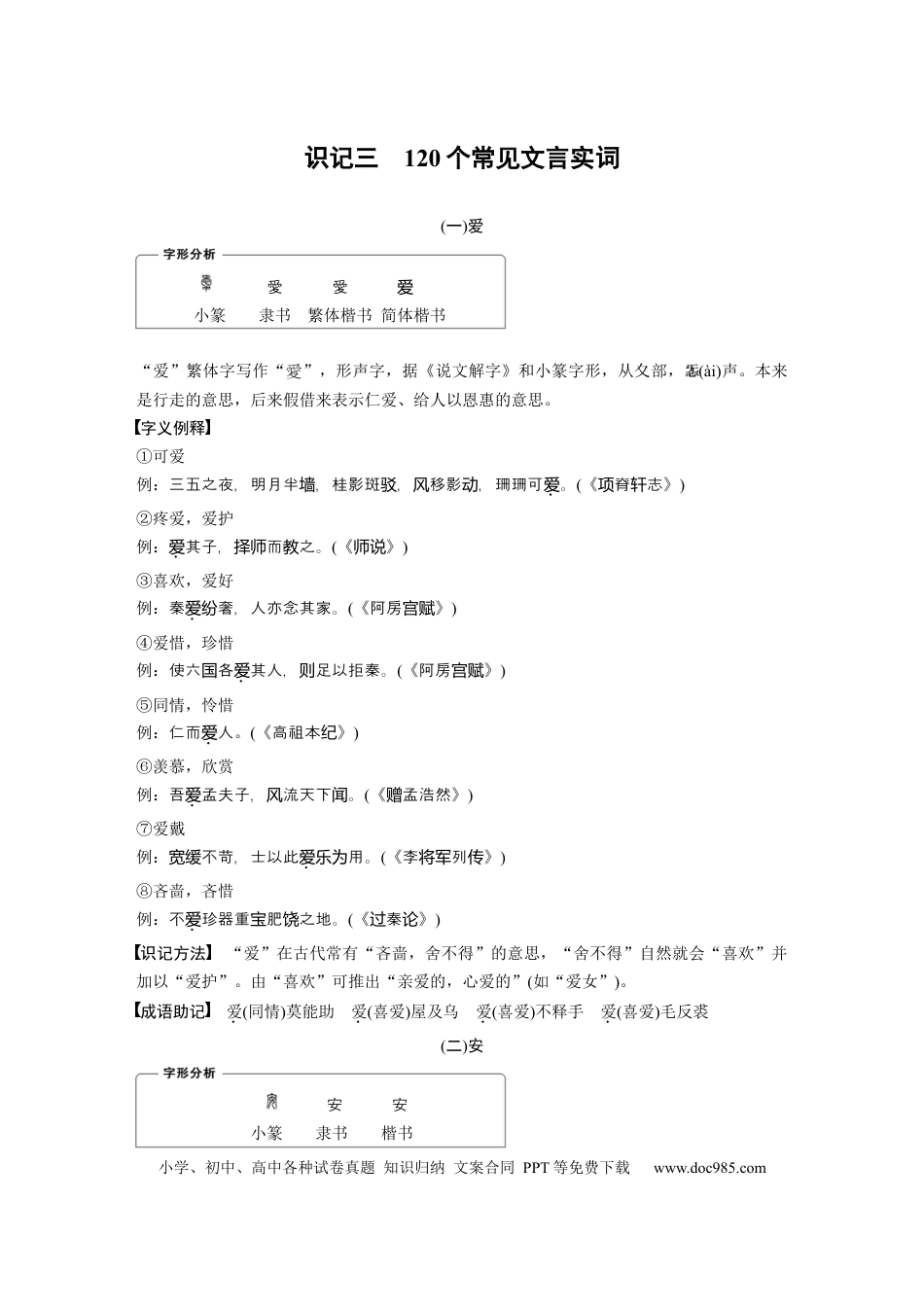 高考语文 高考必背 识记3　120个常见文言实词.docx