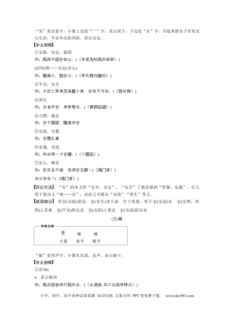 高考语文 高考必背 识记3　120个常见文言实词.docx