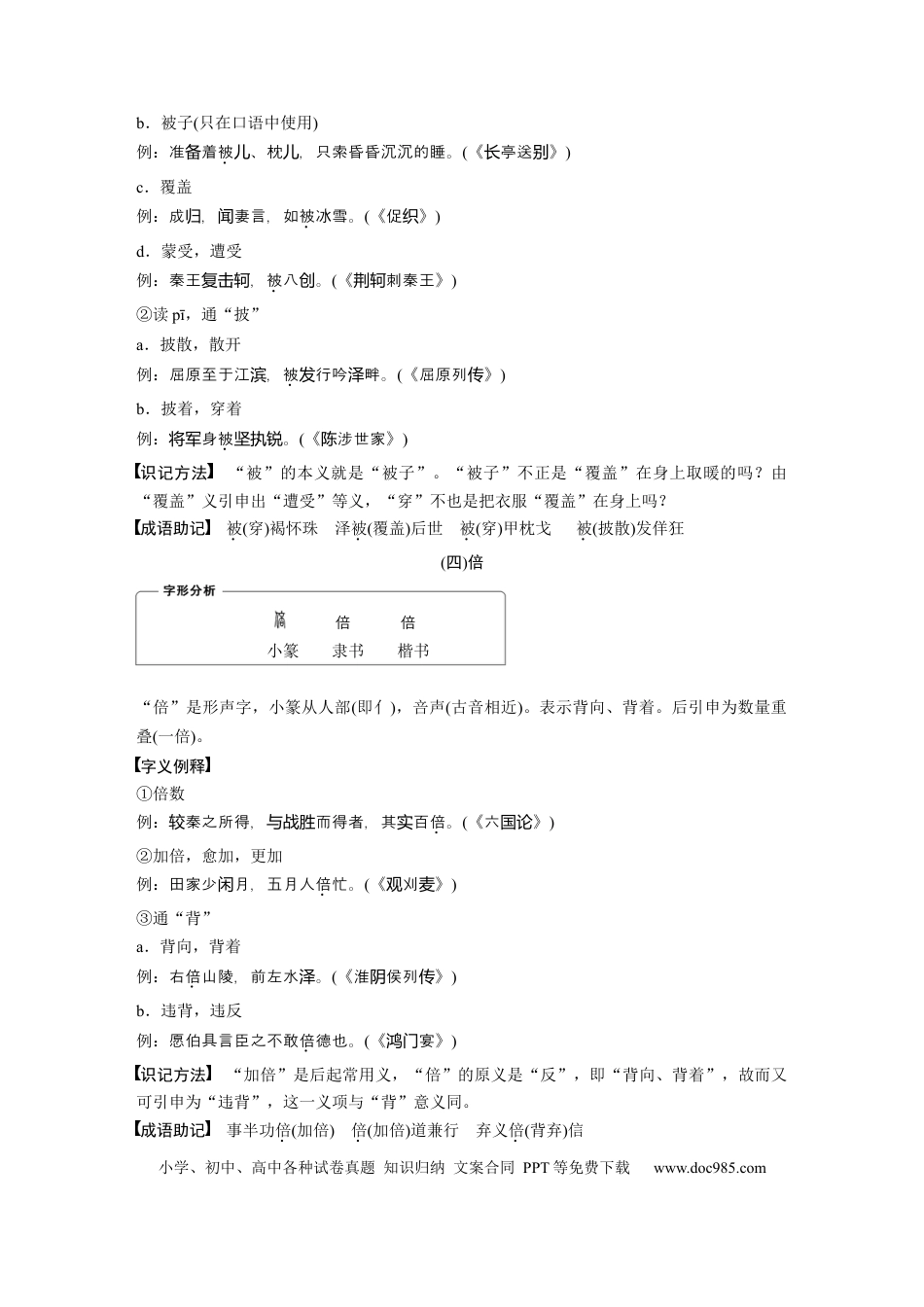 高考语文 高考必背 识记3　120个常见文言实词.docx