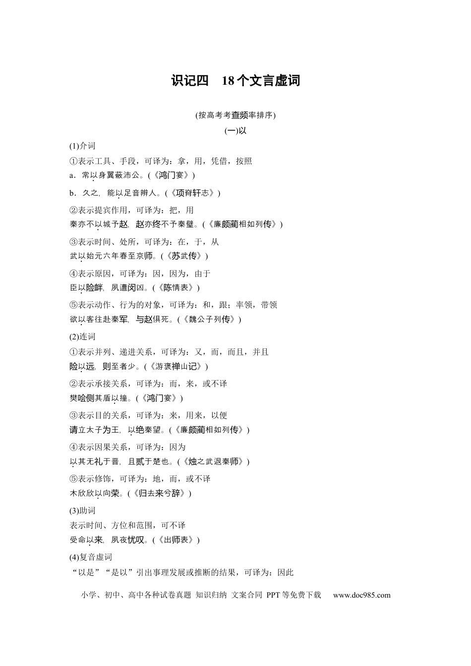 高考语文 高考必背 识记4　18个文言虚词.docx
