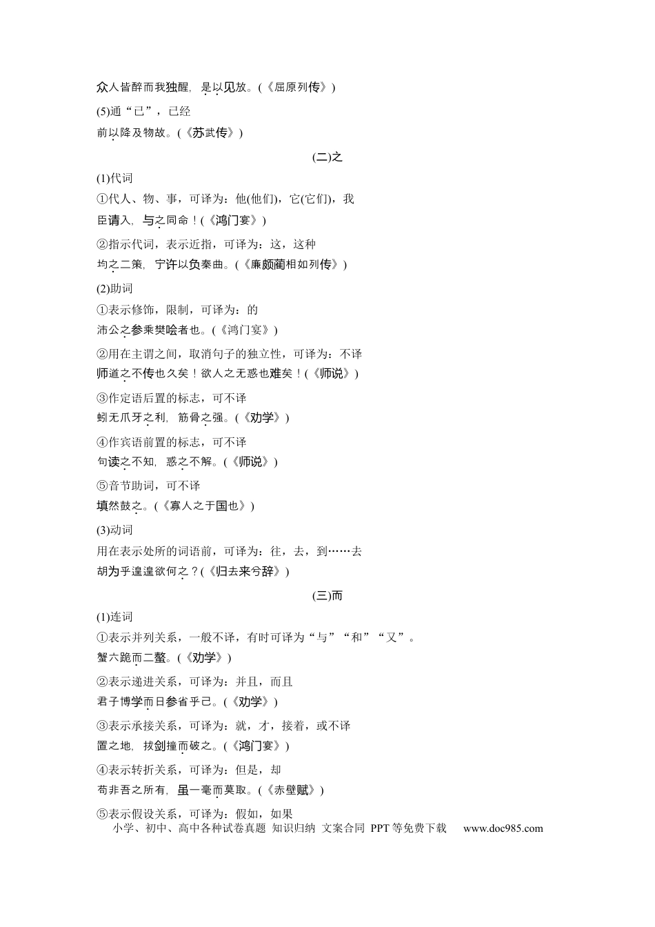 高考语文 高考必背 识记4　18个文言虚词.docx