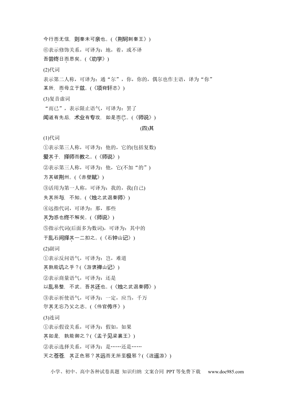 高考语文 高考必背 识记4　18个文言虚词.docx