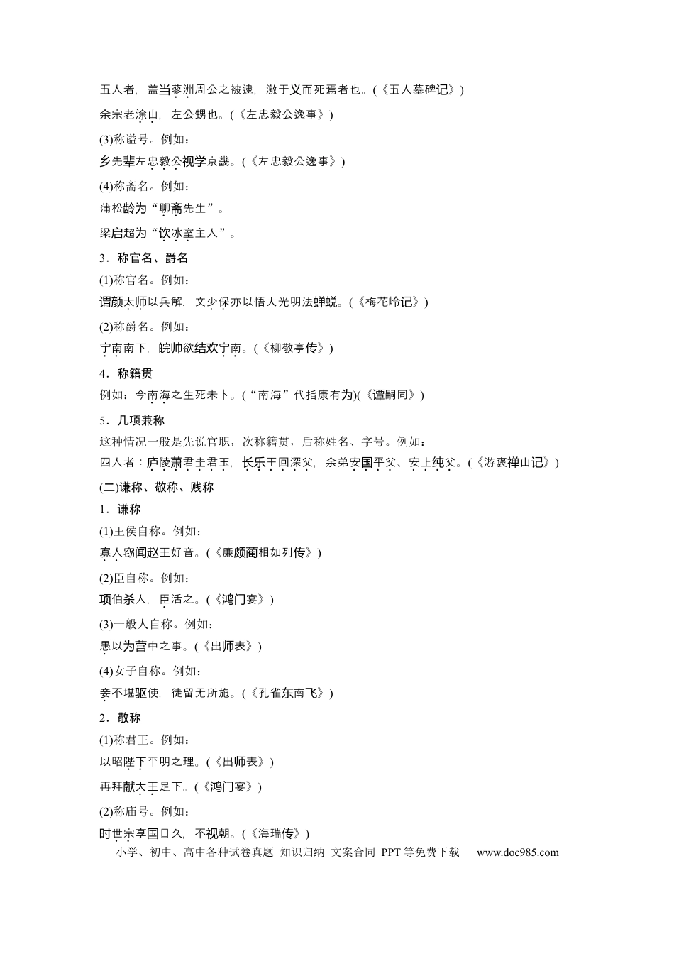 高考语文 高考必背 识记5　古代文化常识.docx