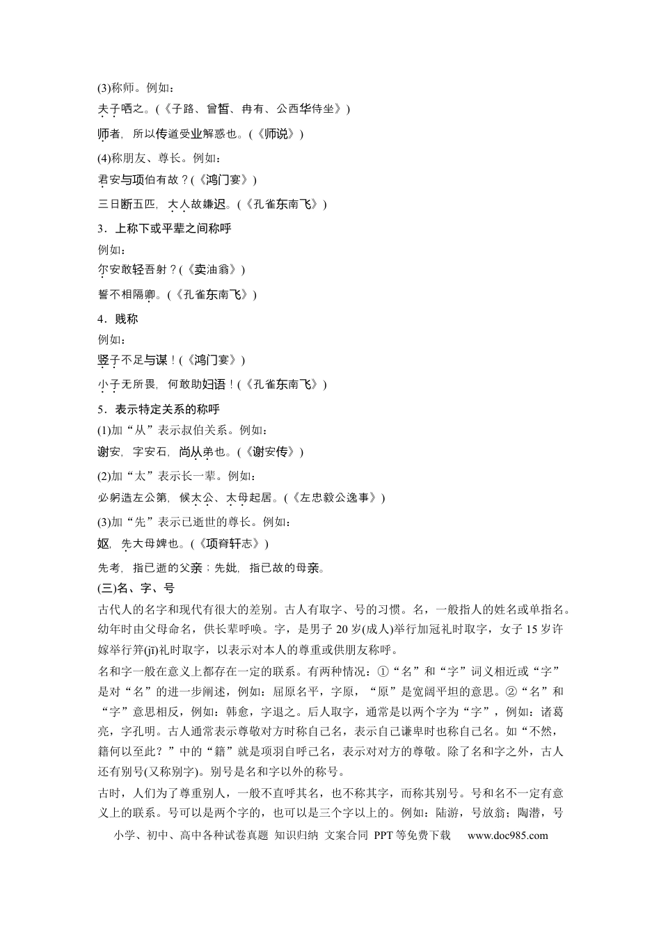高考语文 高考必背 识记5　古代文化常识.docx