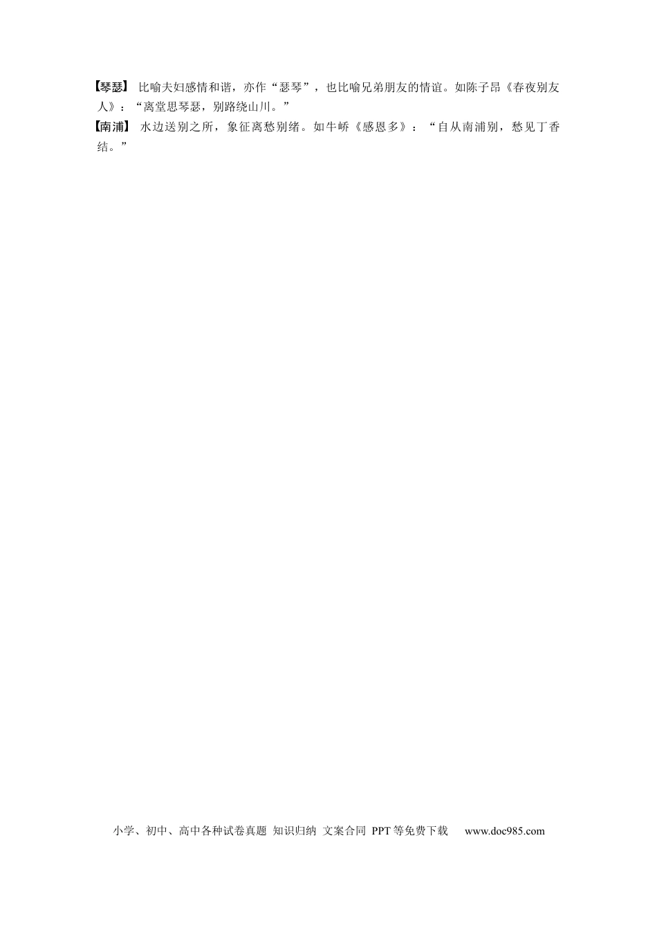 高考语文 高考必背 识记6　古诗词常见意象解读.docx