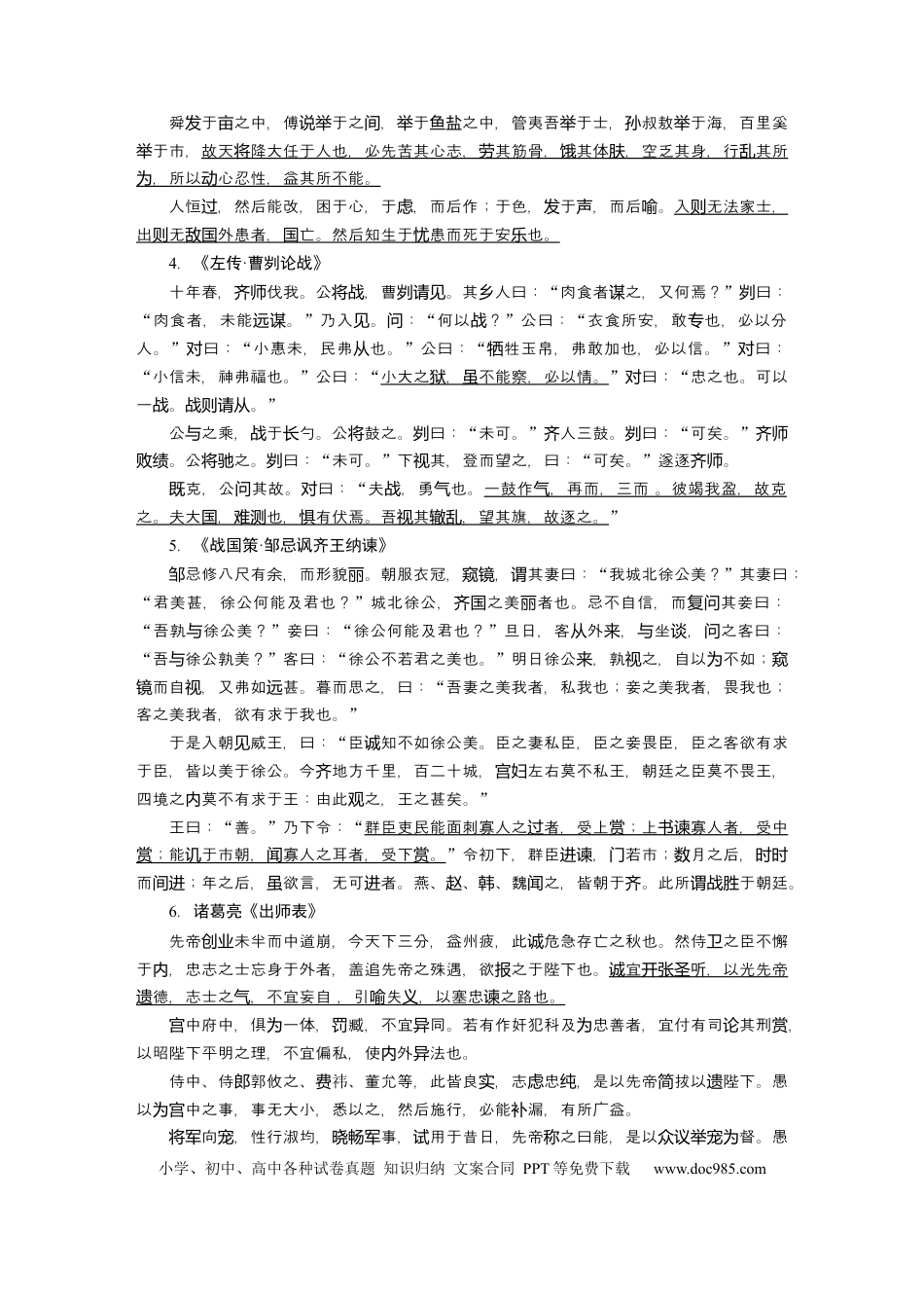 高考语文 高考必背 识记7　规定背诵篇目.docx