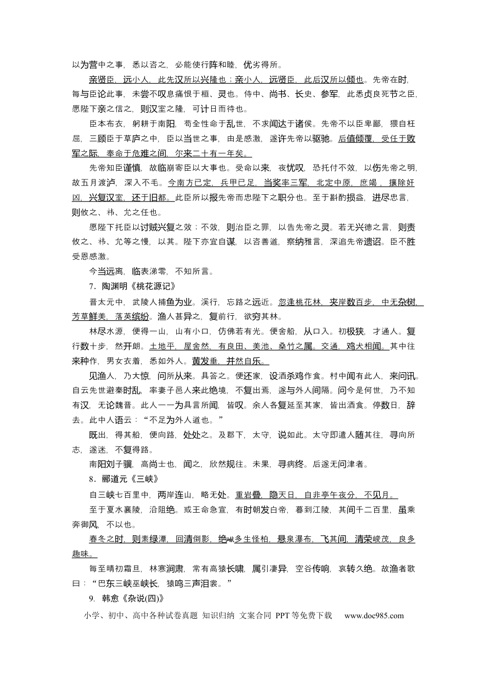 高考语文 高考必背 识记7　规定背诵篇目.docx