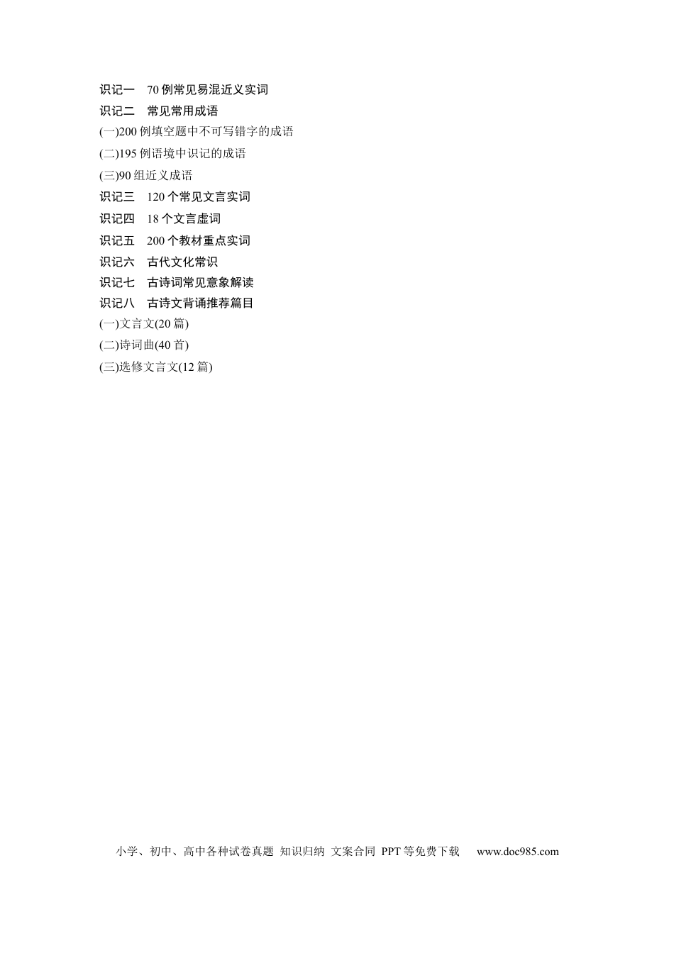 高考语文 高考必背目录.docx