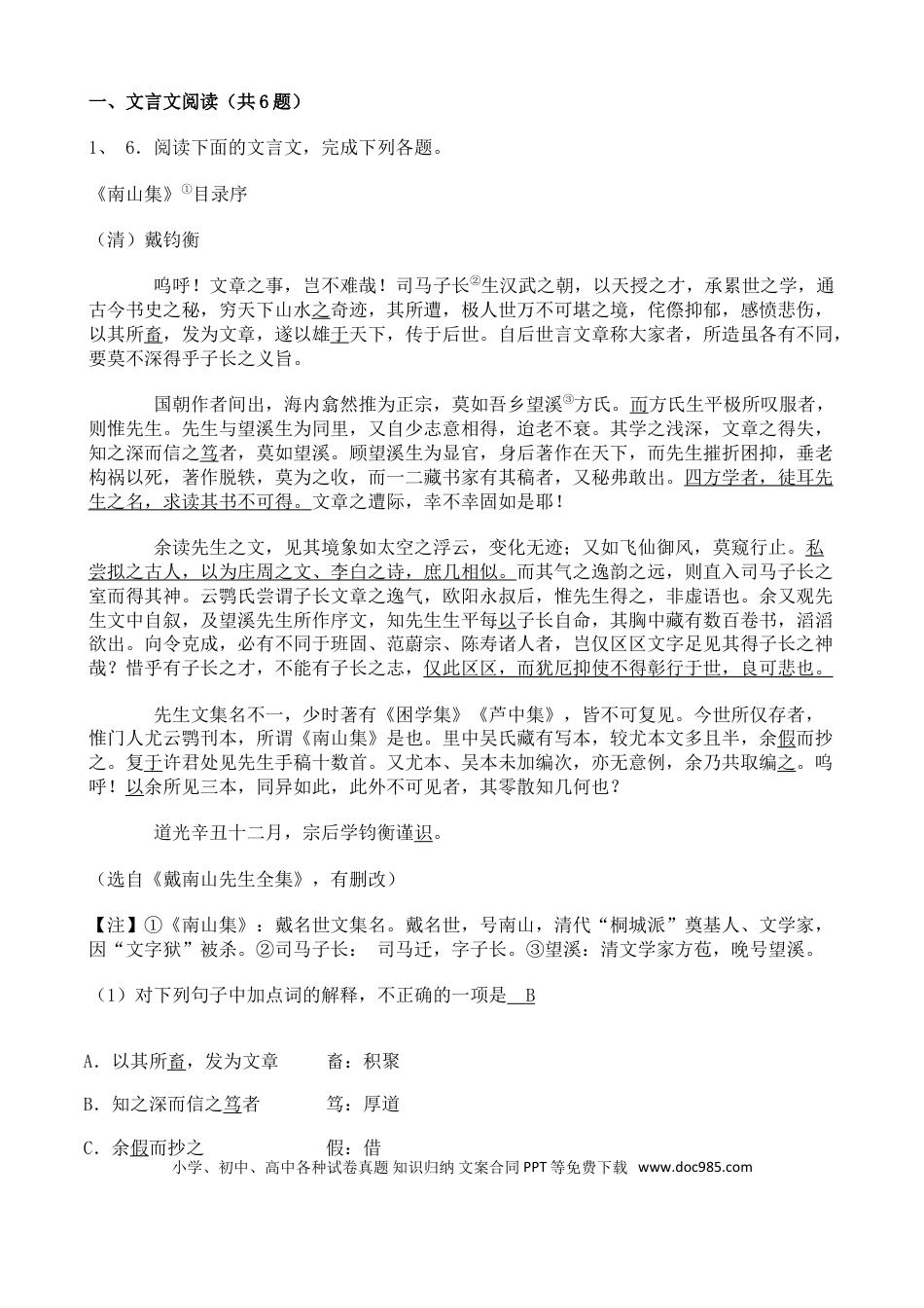 高考语文 高考语文二轮专题复习文言文阅读 公文类二（含答案）(1).doc