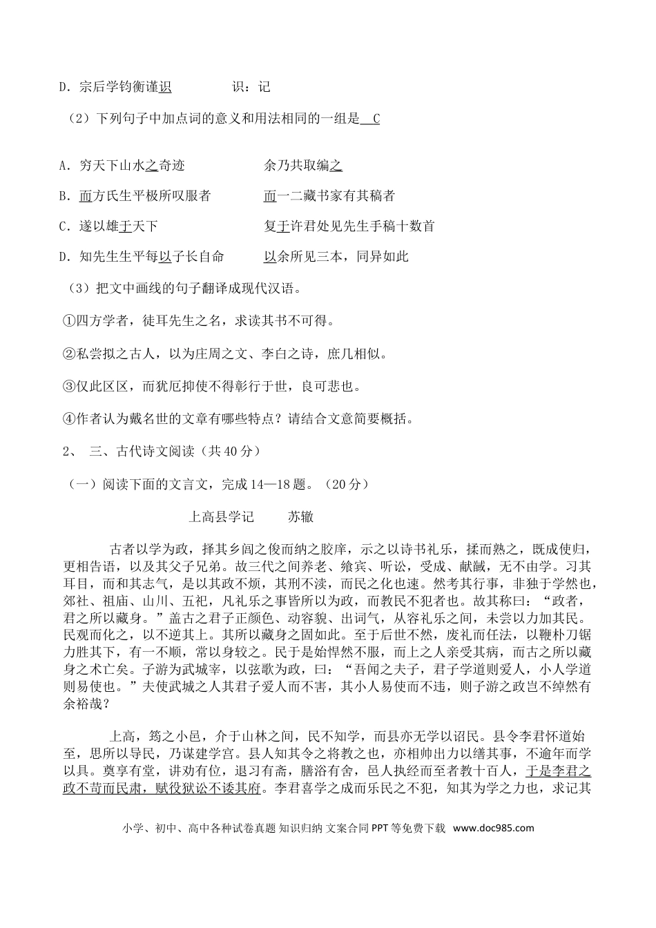 高考语文 高考语文二轮专题复习文言文阅读 公文类二（含答案）(1).doc