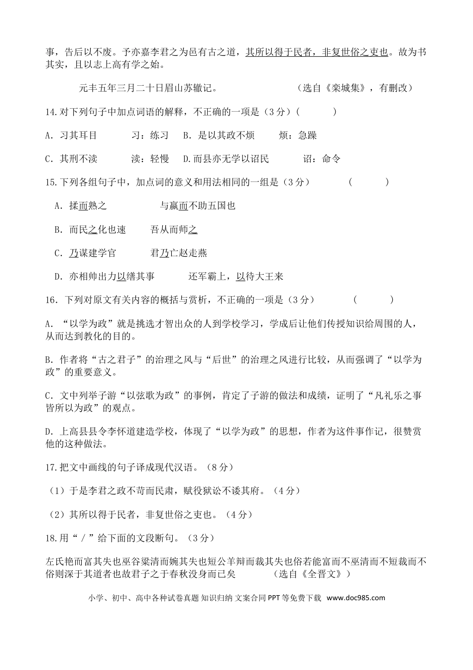 高考语文 高考语文二轮专题复习文言文阅读 公文类二（含答案）(1).doc