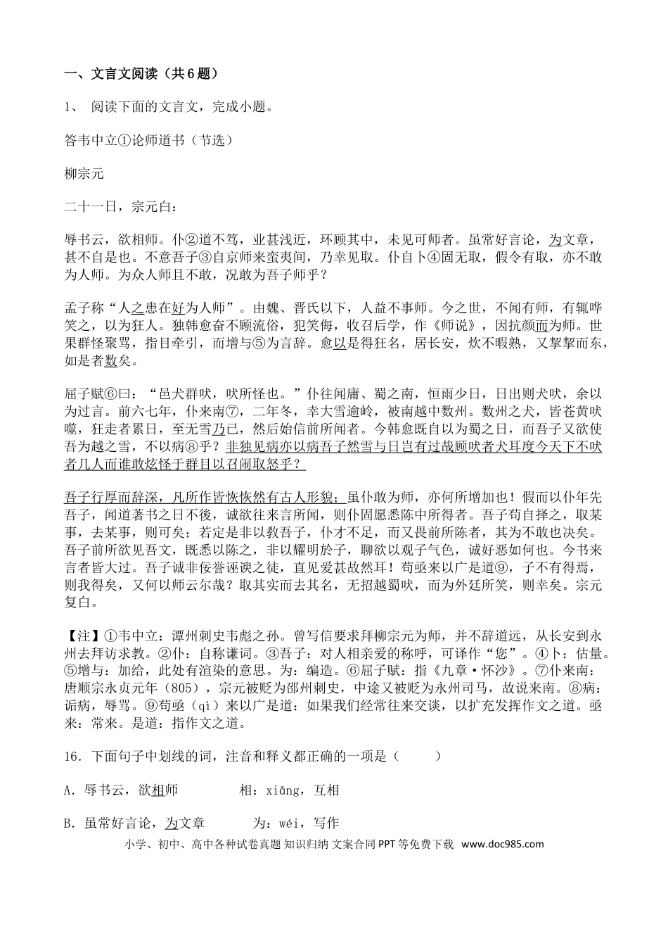 高考语文 高考语文二轮专题复习文言文阅读 公文类三（含答案）(1).doc