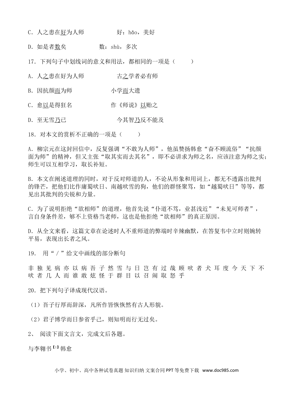 高考语文 高考语文二轮专题复习文言文阅读 公文类三（含答案）(1).doc