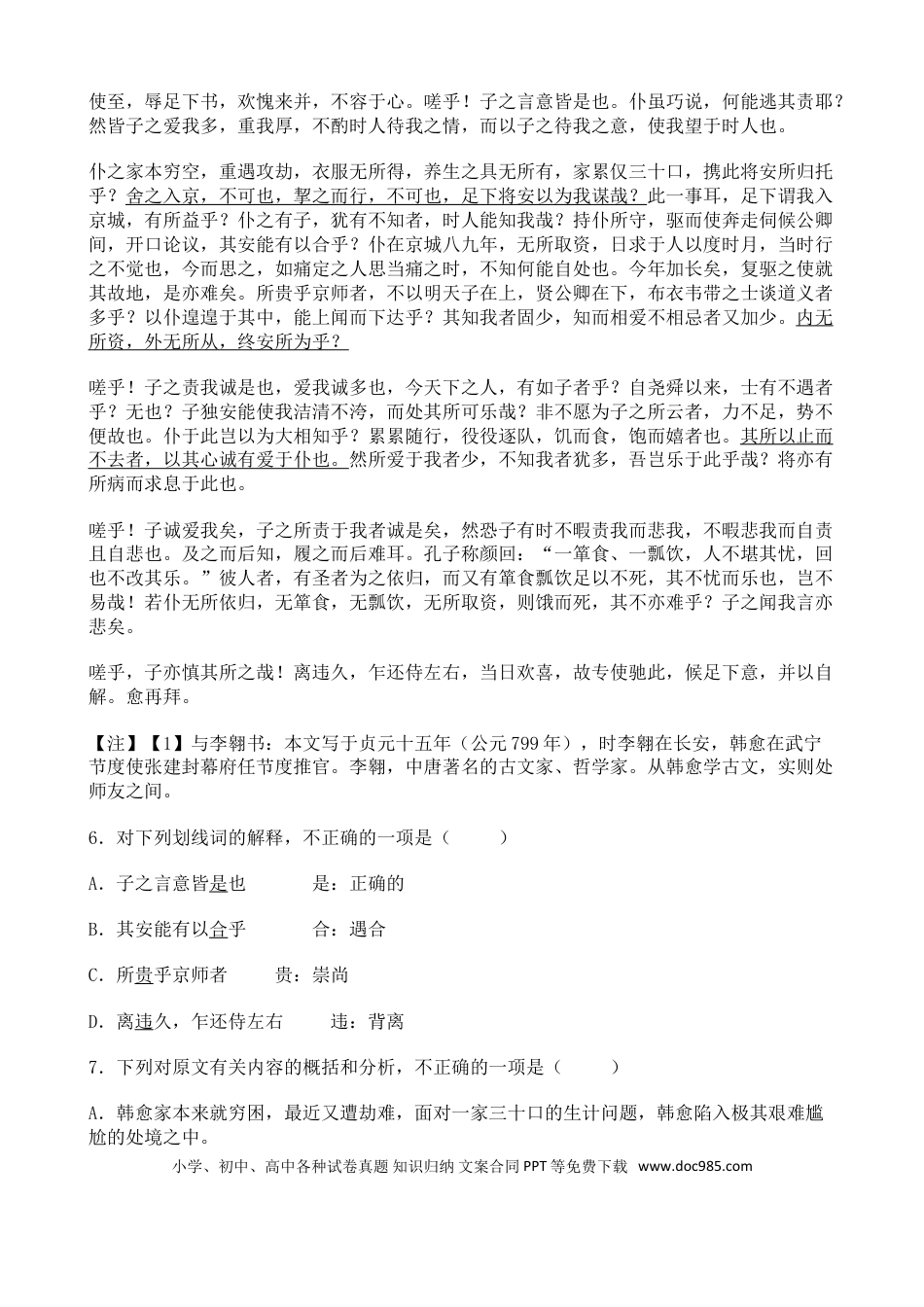 高考语文 高考语文二轮专题复习文言文阅读 公文类三（含答案）(1).doc