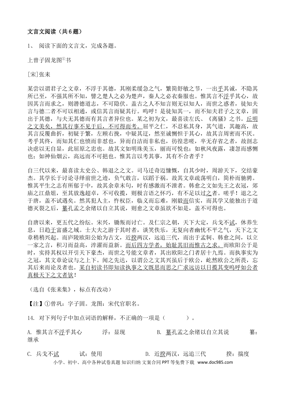 高考语文 高考语文二轮专题复习文言文阅读 公文类一（含答案）(1).doc