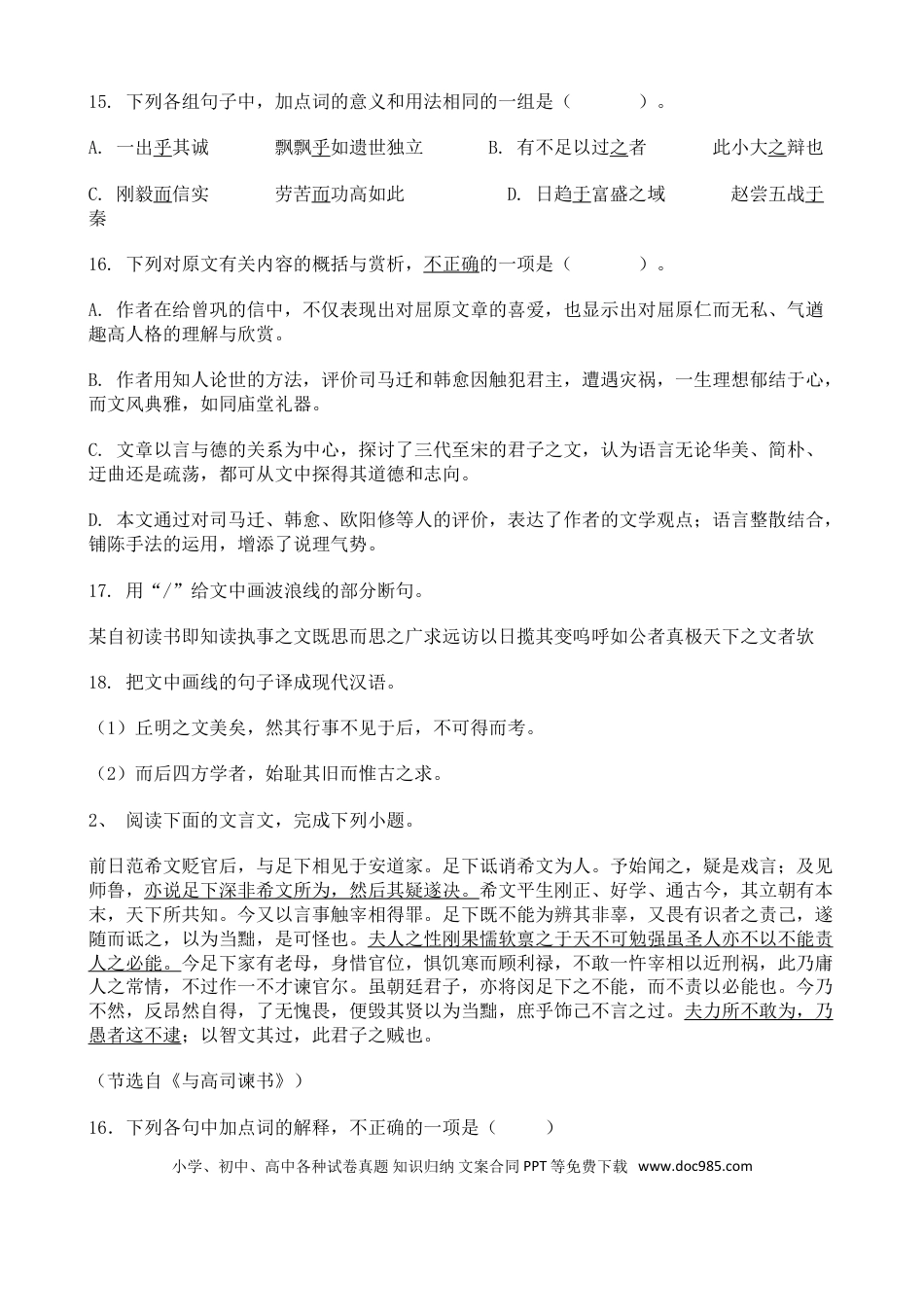 高考语文 高考语文二轮专题复习文言文阅读 公文类一（含答案）(1).doc