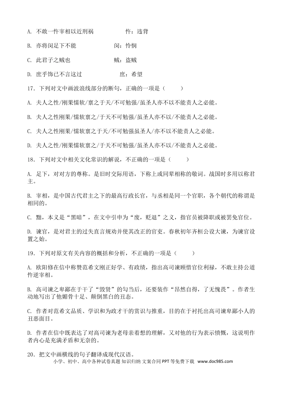 高考语文 高考语文二轮专题复习文言文阅读 公文类一（含答案）(1).doc