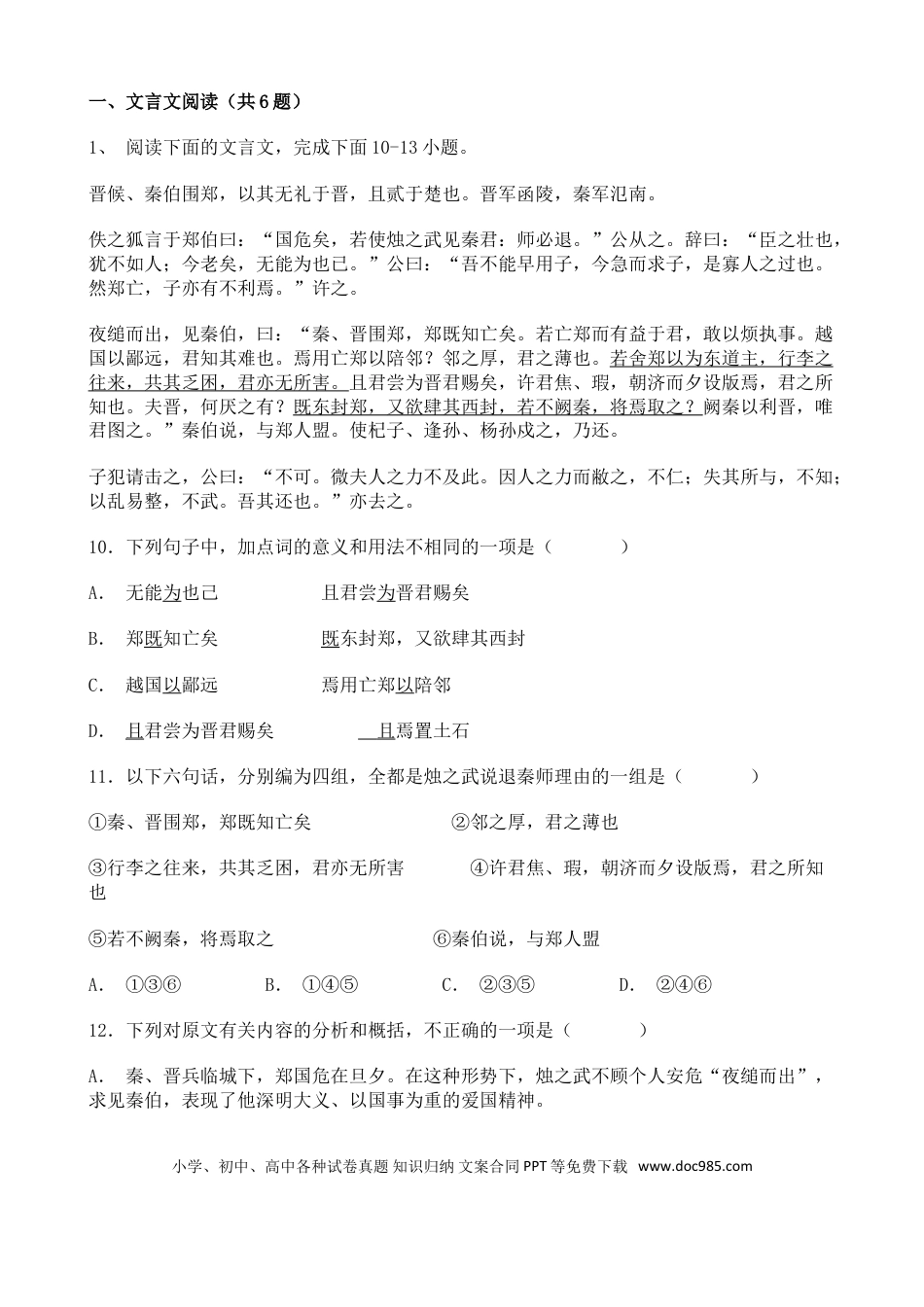 高考语文 高考语文二轮专题复习文言文阅读 历史事件类二（含答案）(1).doc