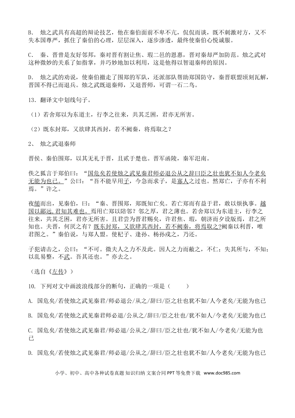 高考语文 高考语文二轮专题复习文言文阅读 历史事件类二（含答案）(1).doc