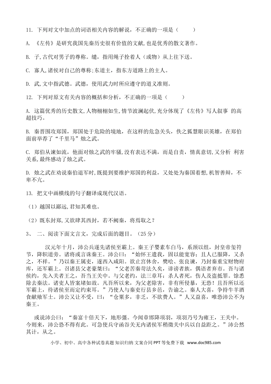 高考语文 高考语文二轮专题复习文言文阅读 历史事件类二（含答案）(1).doc