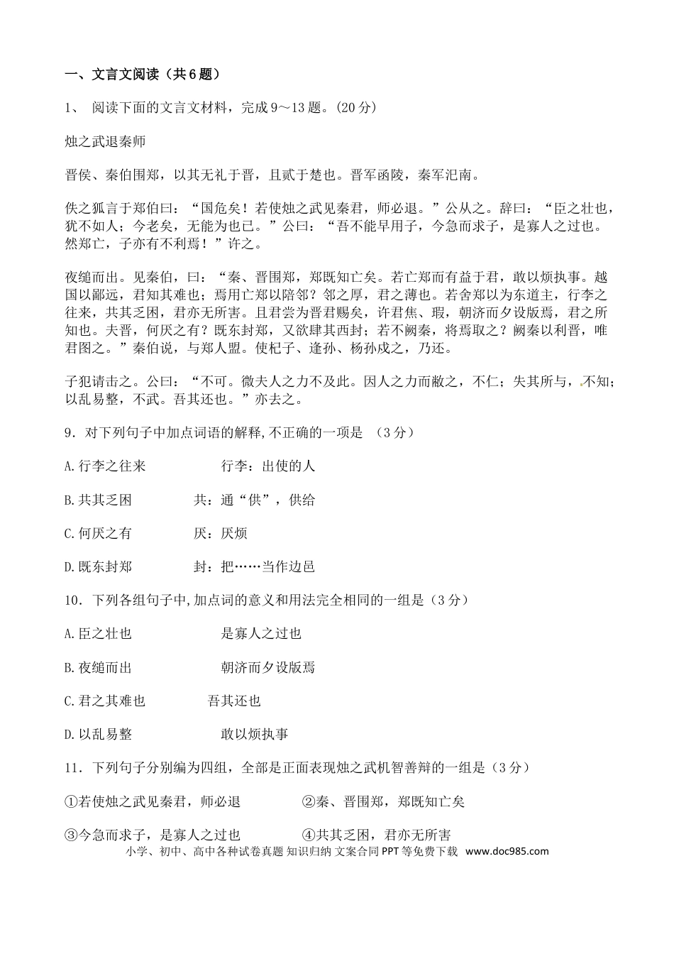 高考语文 高考语文二轮专题复习文言文阅读 历史事件类六（含答案）(1).doc