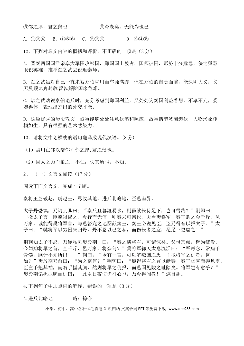 高考语文 高考语文二轮专题复习文言文阅读 历史事件类六（含答案）(1).doc