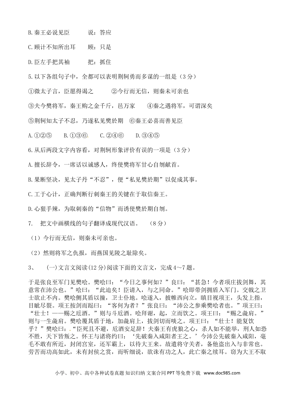 高考语文 高考语文二轮专题复习文言文阅读 历史事件类六（含答案）(1).doc