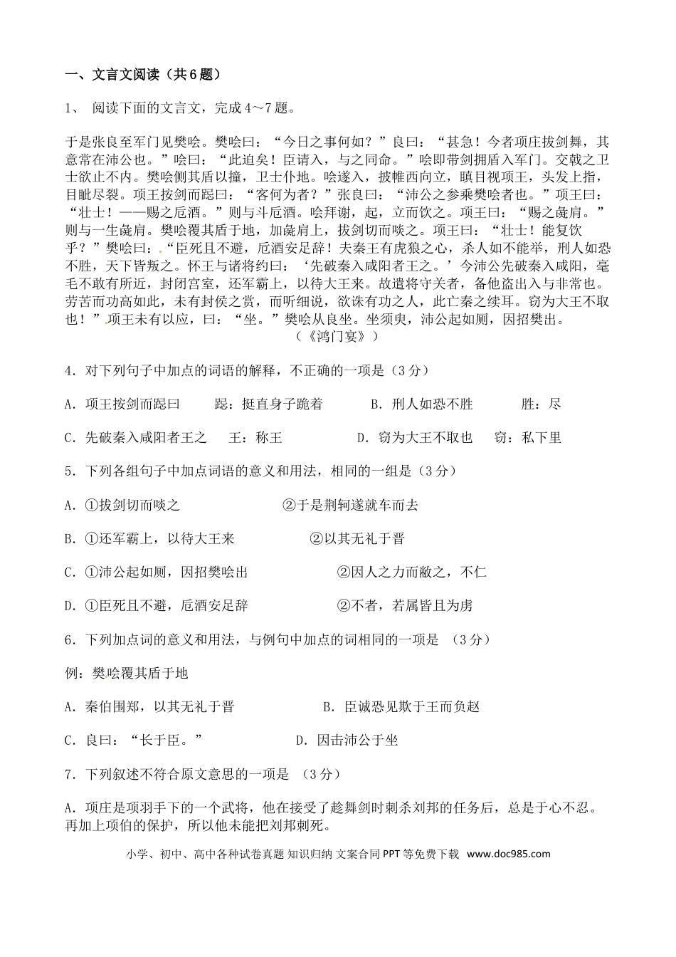 高考语文 高考语文二轮专题复习文言文阅读 历史事件类三（含答案）(1).doc