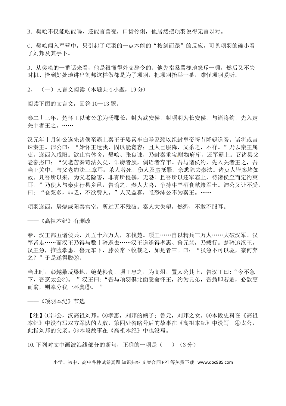 高考语文 高考语文二轮专题复习文言文阅读 历史事件类三（含答案）(1).doc