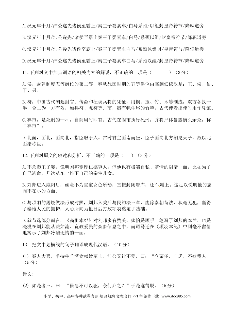高考语文 高考语文二轮专题复习文言文阅读 历史事件类三（含答案）(1).doc