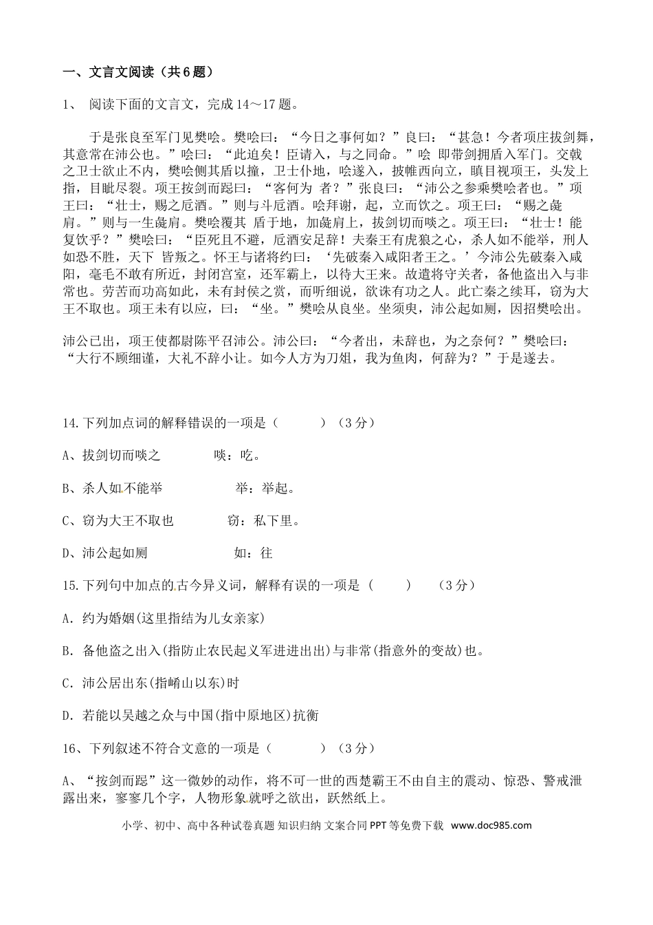 高考语文 高考语文二轮专题复习文言文阅读 历史事件类四（含答案）(1).doc