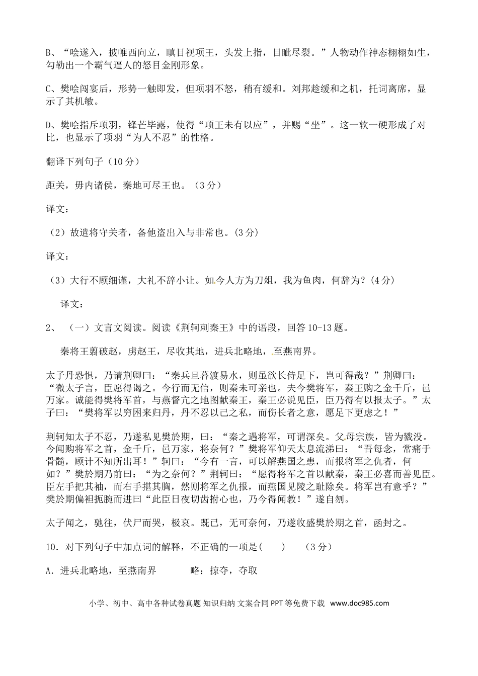 高考语文 高考语文二轮专题复习文言文阅读 历史事件类四（含答案）(1).doc