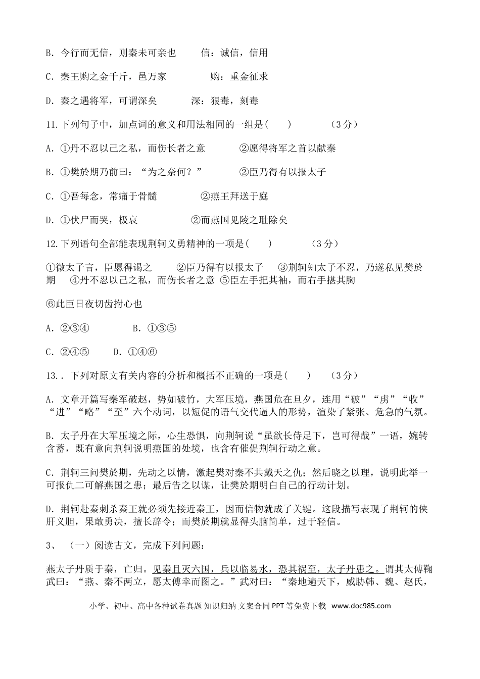 高考语文 高考语文二轮专题复习文言文阅读 历史事件类四（含答案）(1).doc