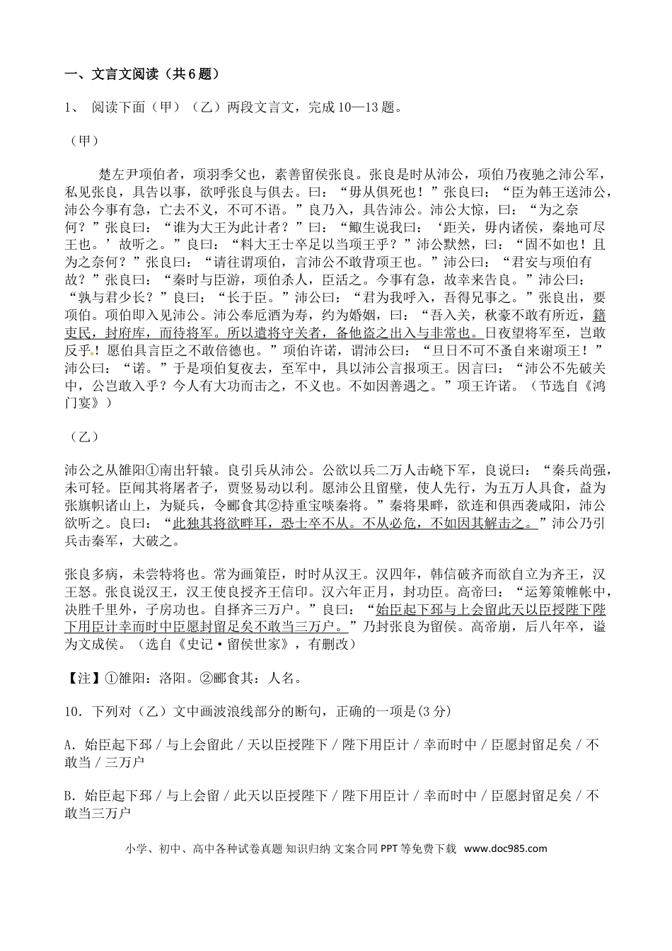 高考语文 高考语文二轮专题复习文言文阅读 历史事件类五（含答案）(1).doc