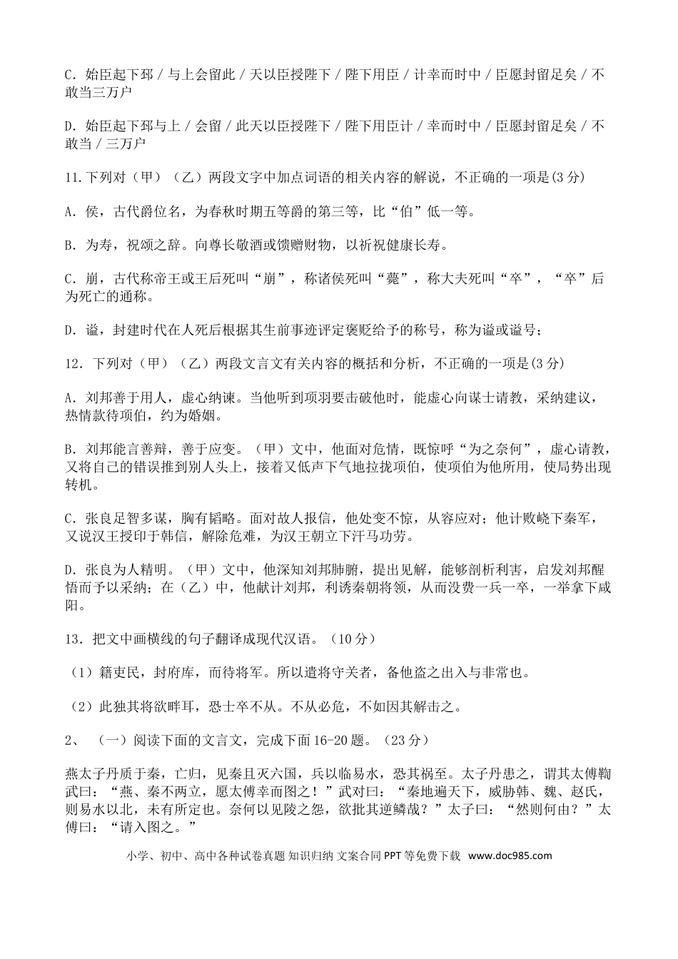 高考语文 高考语文二轮专题复习文言文阅读 历史事件类五（含答案）(1).doc