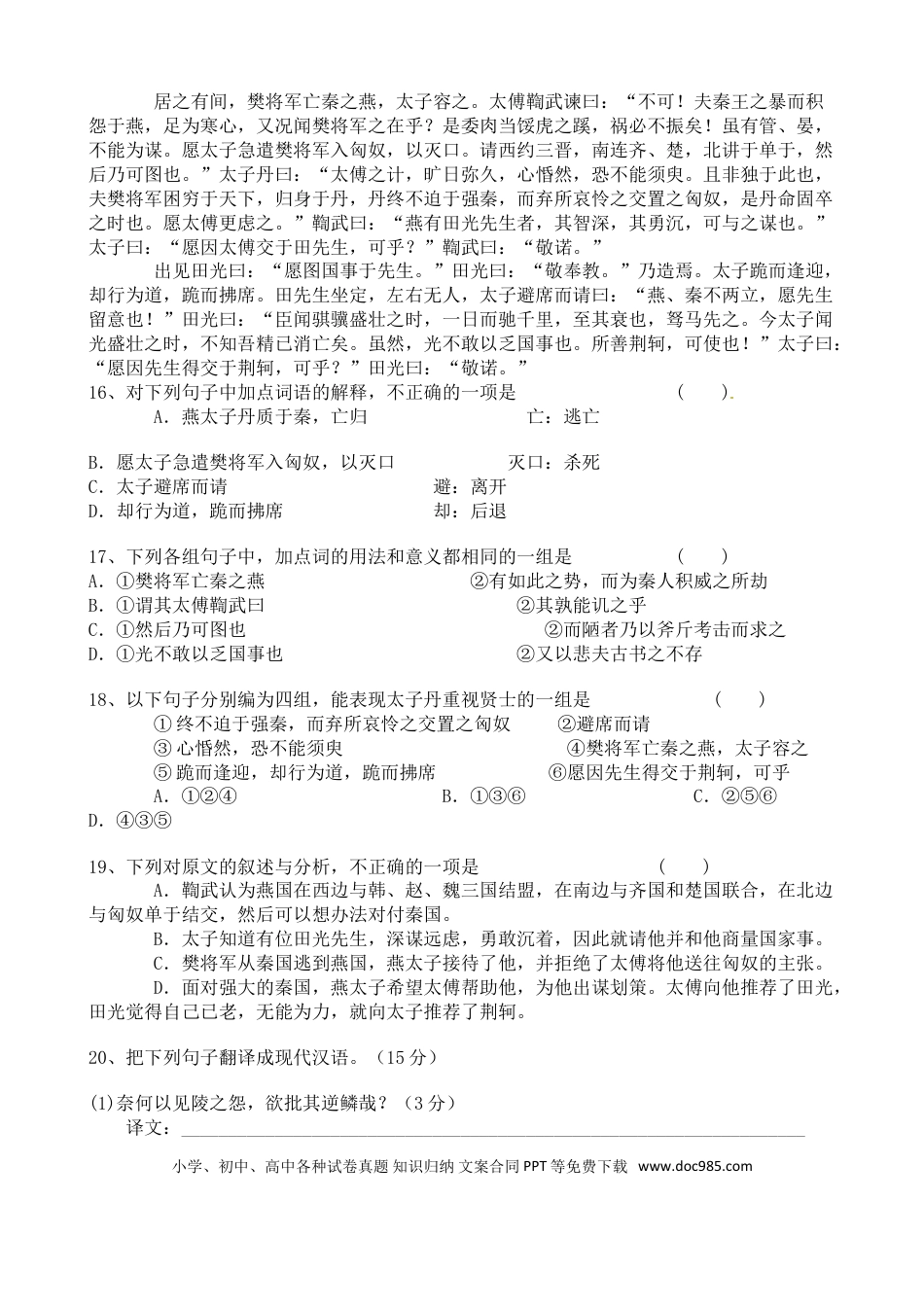高考语文 高考语文二轮专题复习文言文阅读 历史事件类五（含答案）(1).doc