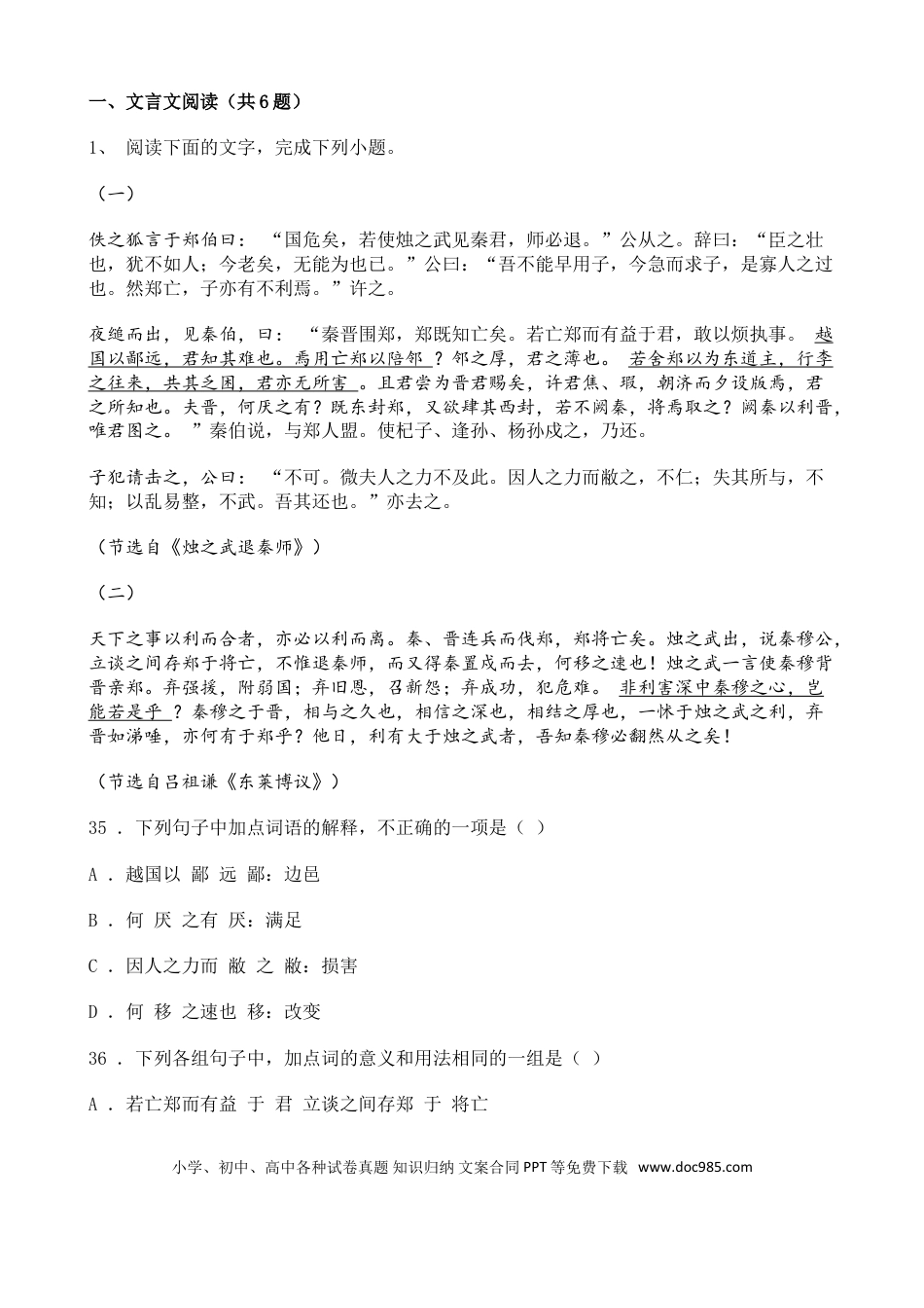 高考语文 高考语文二轮专题复习文言文阅读 历史事件类一（含答案）(1).doc