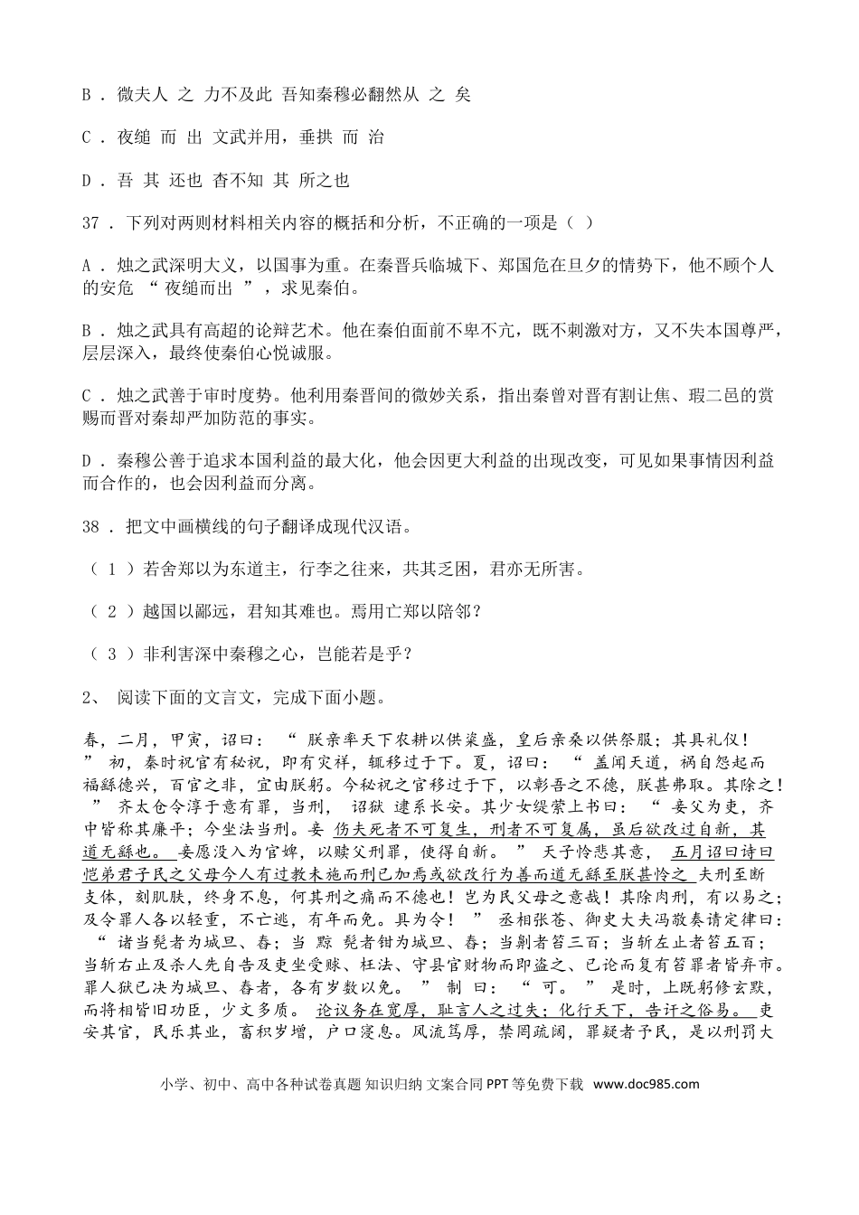 高考语文 高考语文二轮专题复习文言文阅读 历史事件类一（含答案）(1).doc